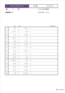 チャレンジプリントかけ算